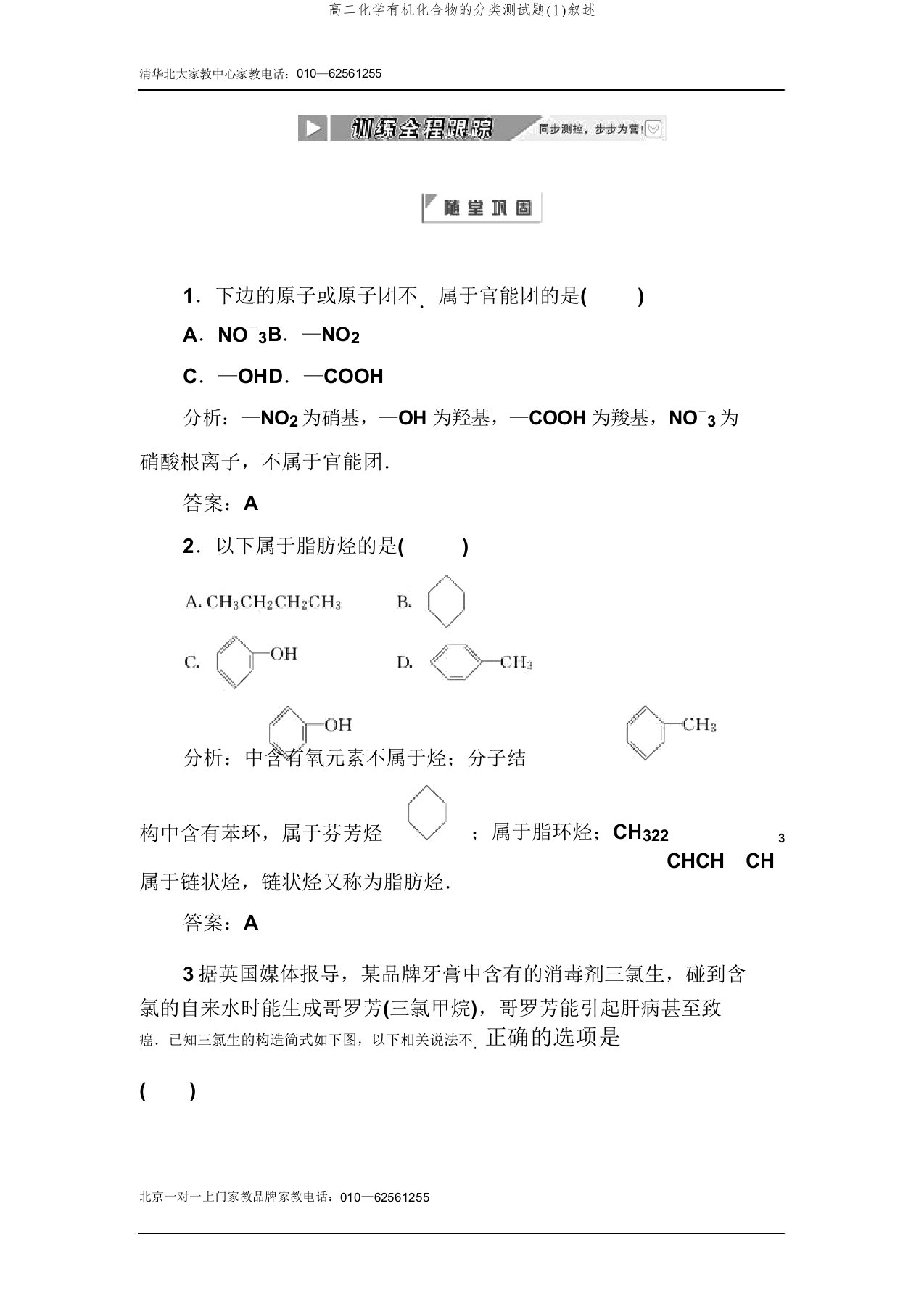 高二化学有机化合物的分类测试题(1)讲述