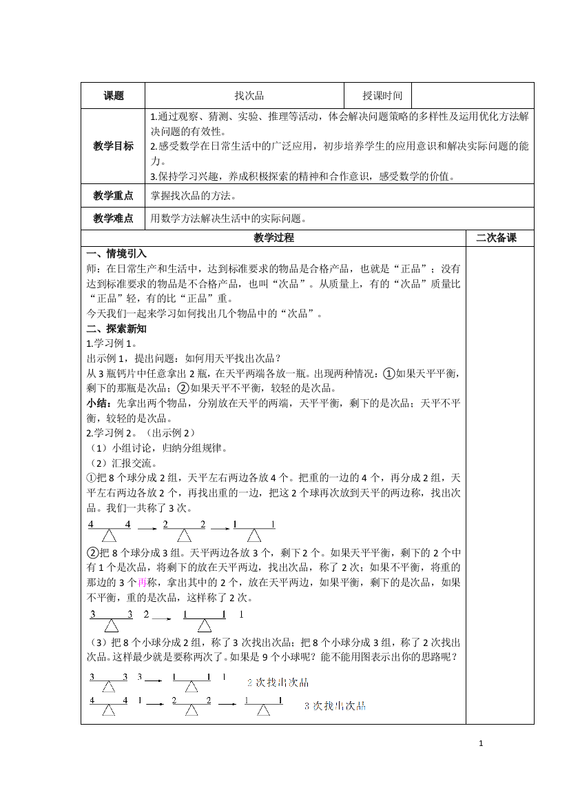 中小学第八单元-公开课教案教学设计课件案例测试练习卷题