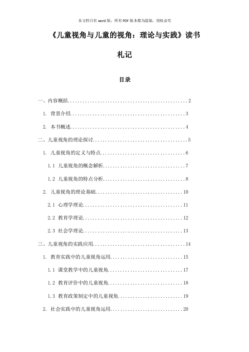 《儿童视角与儿童的视角：理论与实践》记录