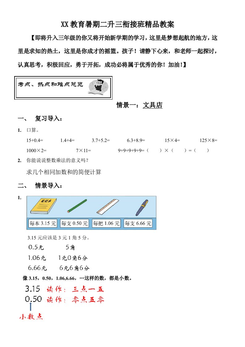 北师大版小学二年级暑期二升三衔接班精品教案第十一课时认识小数