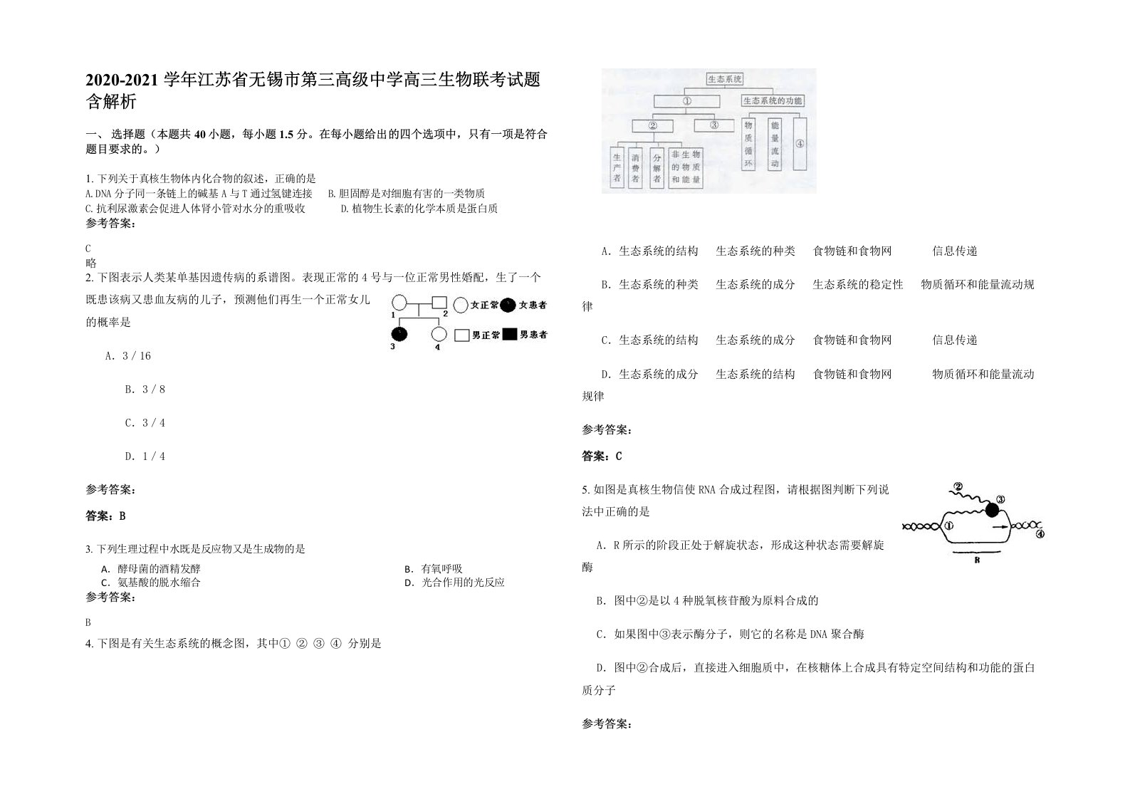 2020-2021学年江苏省无锡市第三高级中学高三生物联考试题含解析