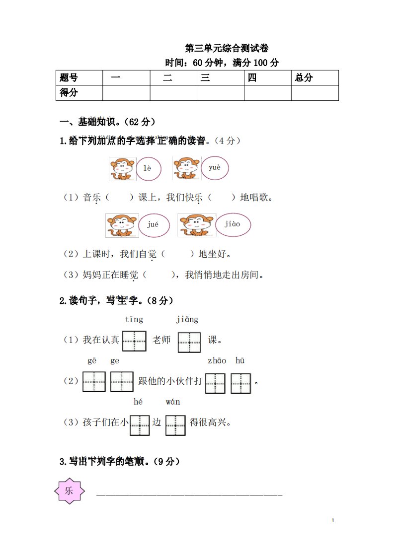 小学一年级语文下册第三单元综合测试卷(含答案)