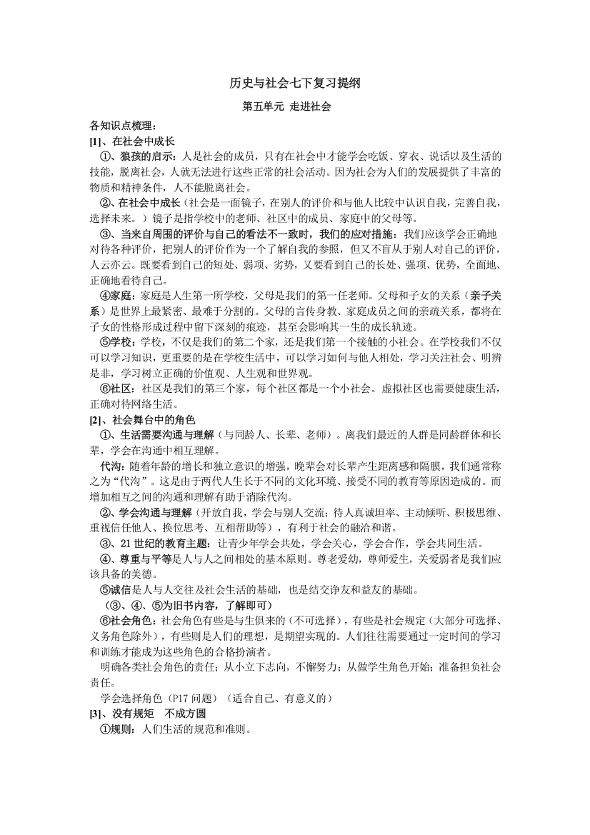 历史与社会7下复习提纲