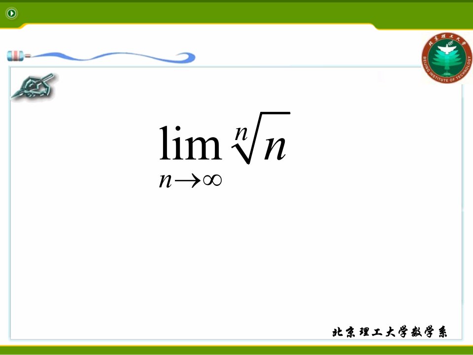 高等数学课件1-3极限的运算法则