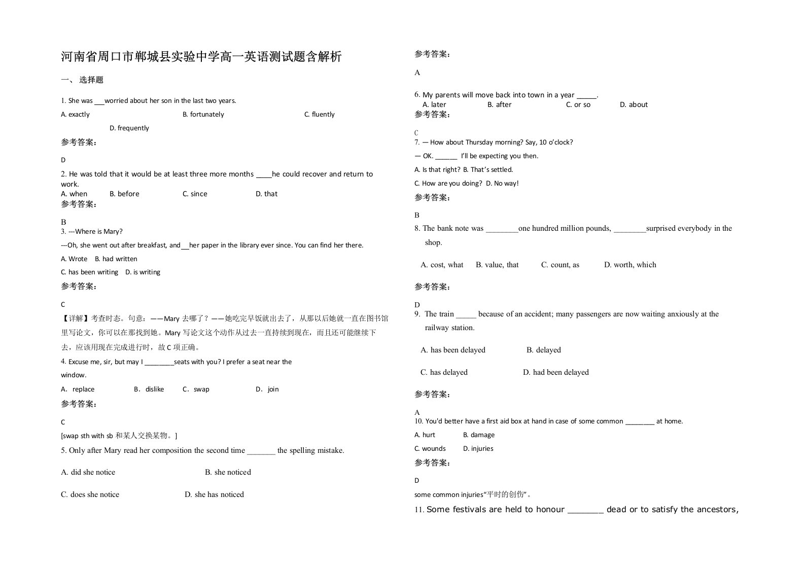 河南省周口市郸城县实验中学高一英语测试题含解析