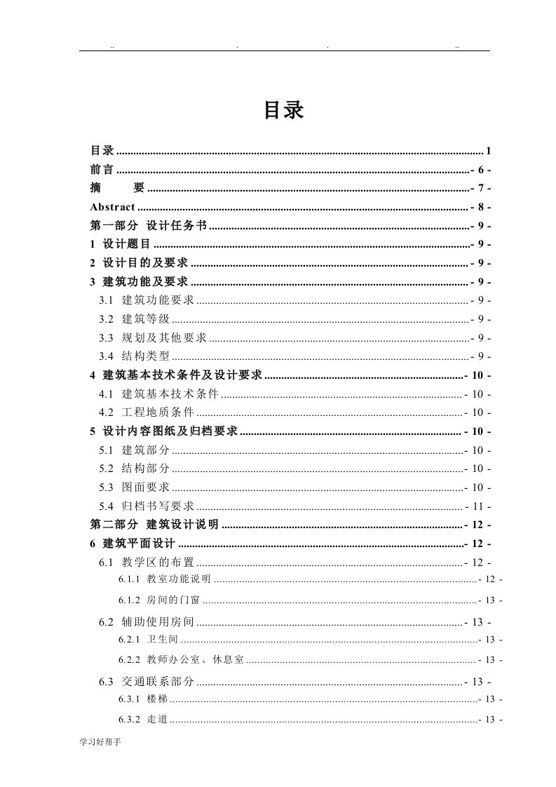 框架结构设计实例