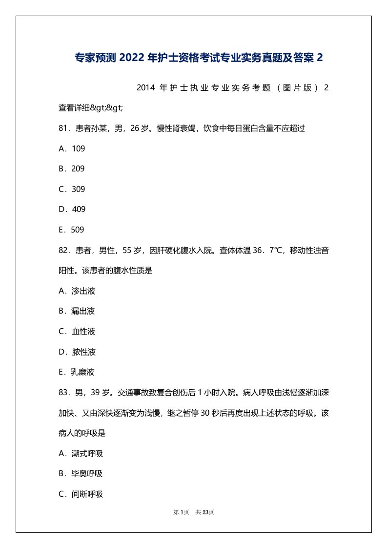 专家预测2022年护士资格考试专业实务真题及答案2