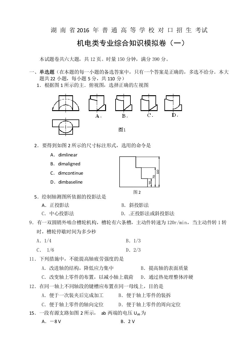 机电类专业综合知识模拟1(含)介绍