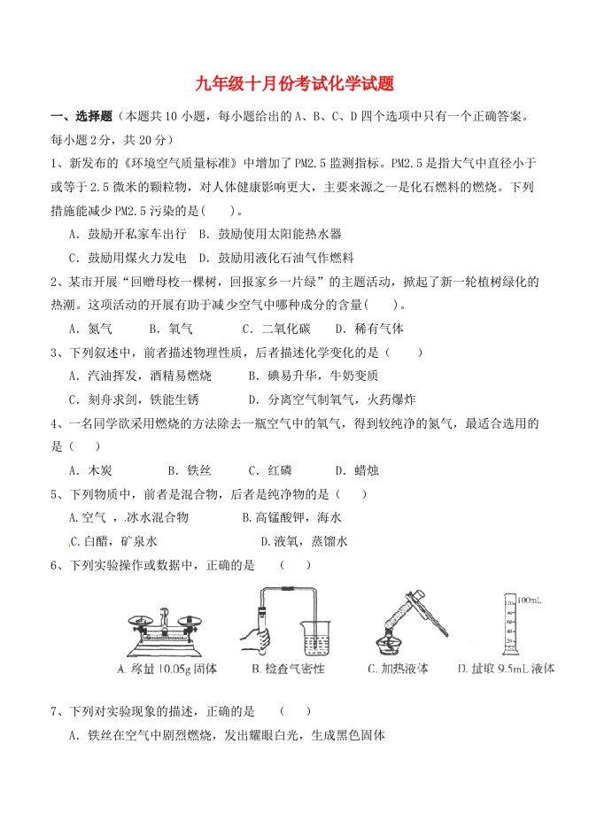 湖北省孝感市孝南区肖港初级中学九级化学10月月考试题