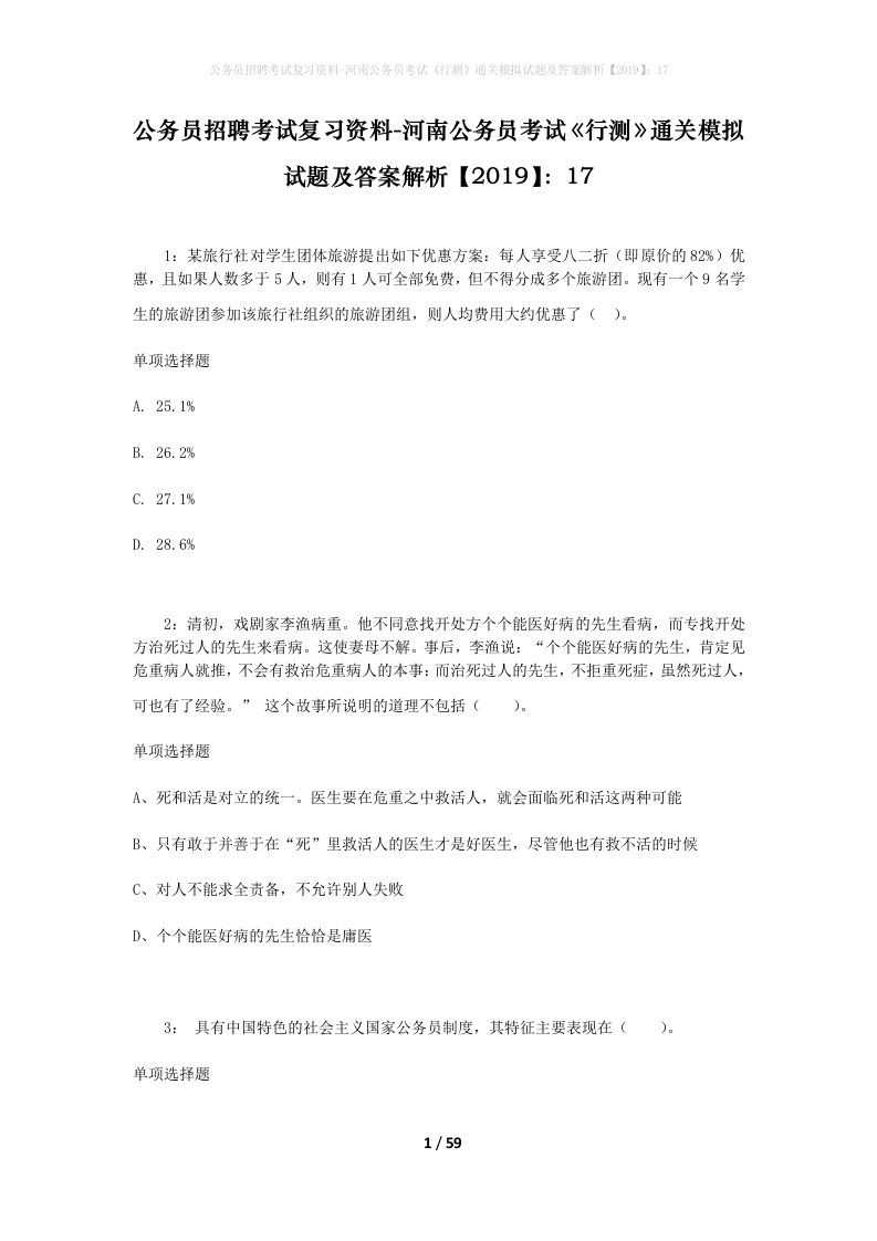 公务员招聘考试复习资料-河南公务员考试行测通关模拟试题及答案解析201917