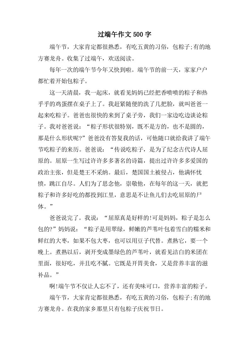 过端午作文500字