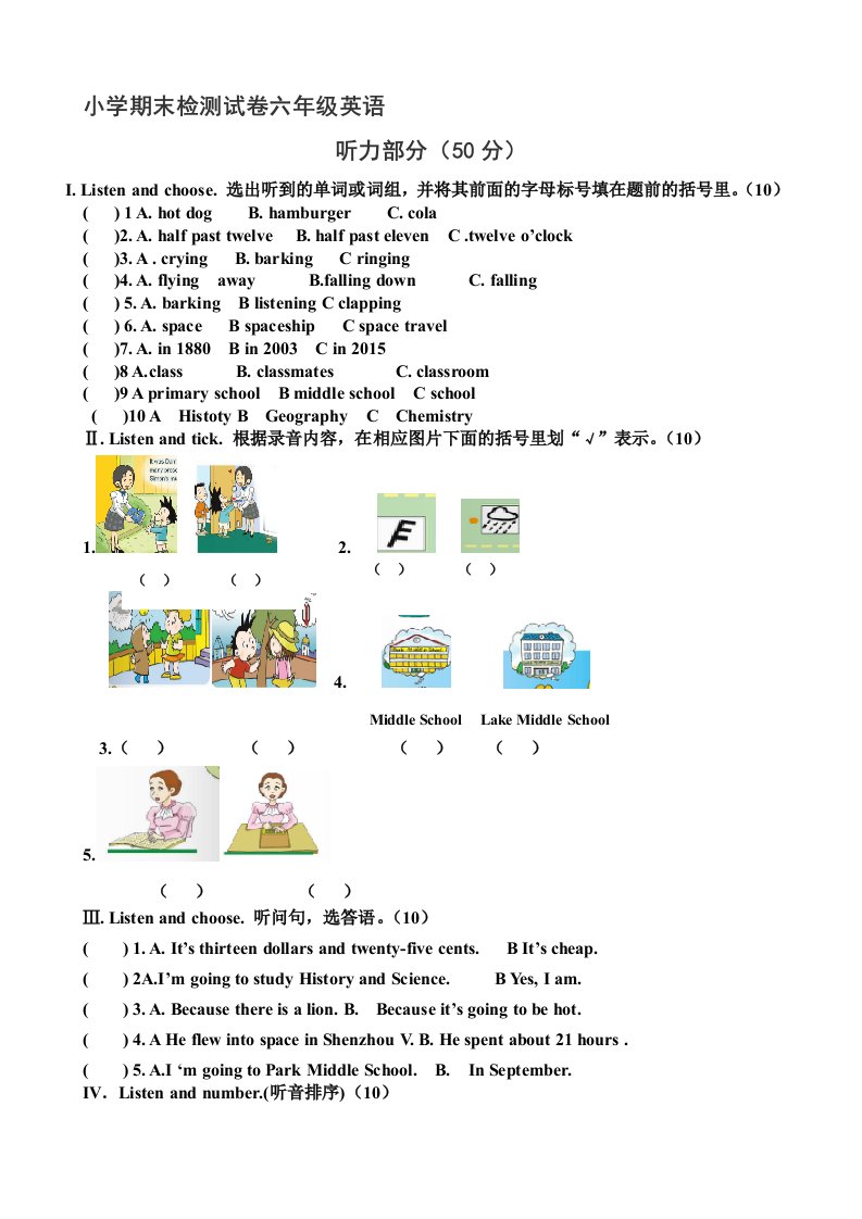 外研版一起小学六年级下册英语期末检测试题共二套