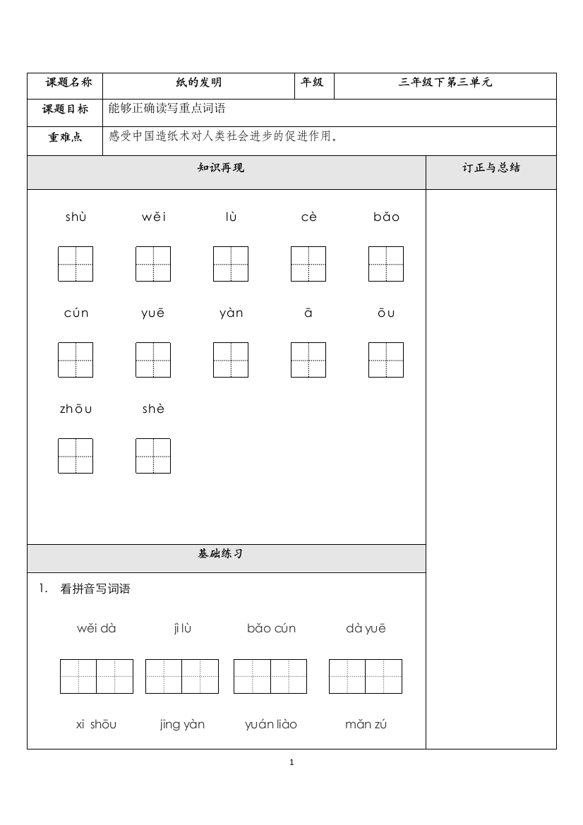 【巩固精练】三年级下册语文试题-10.纸的发明(基础+拓展)-人教部编版(含答案)