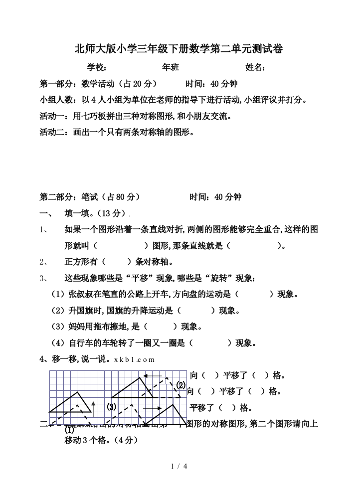 北师大版小学三年级下册数学第二单元测试卷