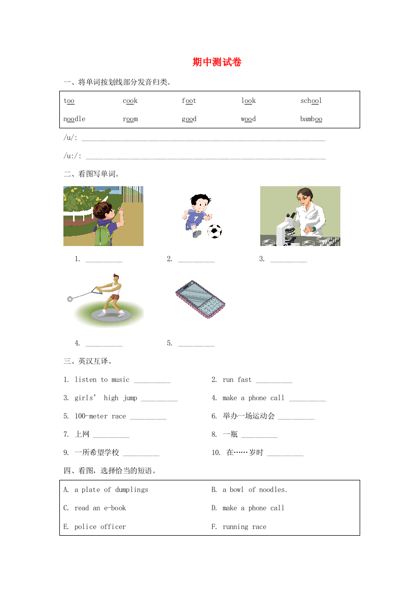 学年六年级英语下册