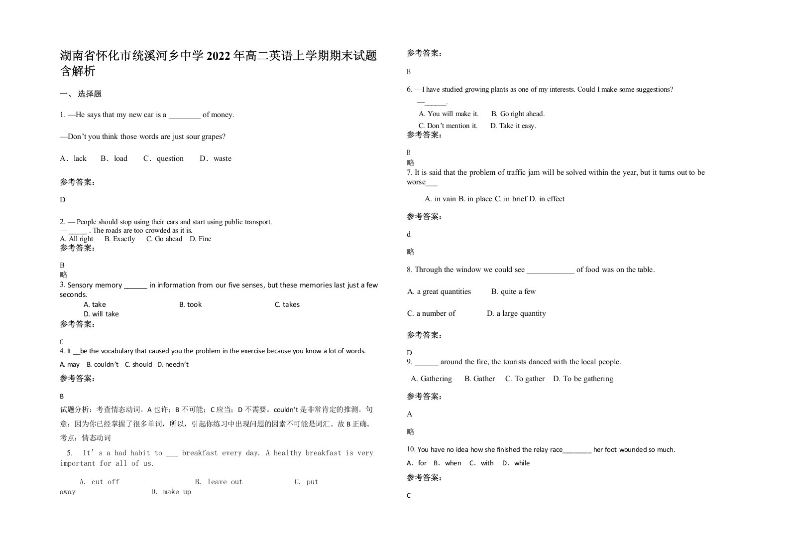 湖南省怀化市统溪河乡中学2022年高二英语上学期期末试题含解析