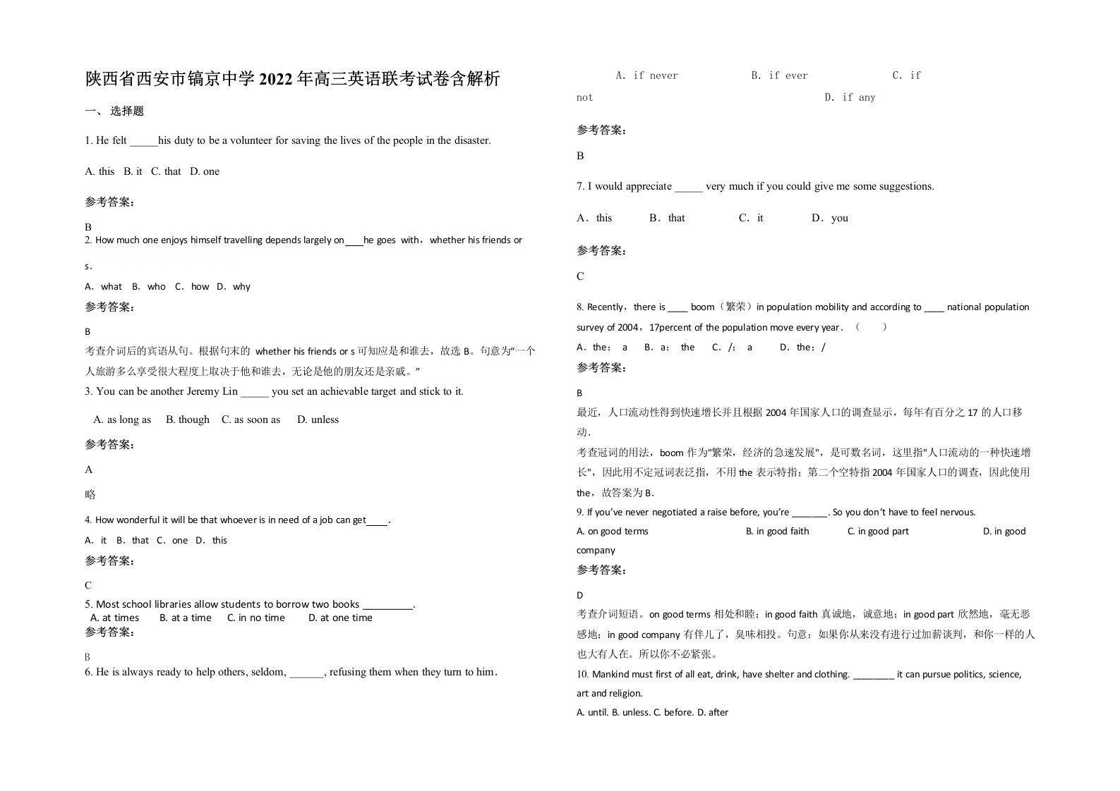 陕西省西安市镐京中学2022年高三英语联考试卷含解析