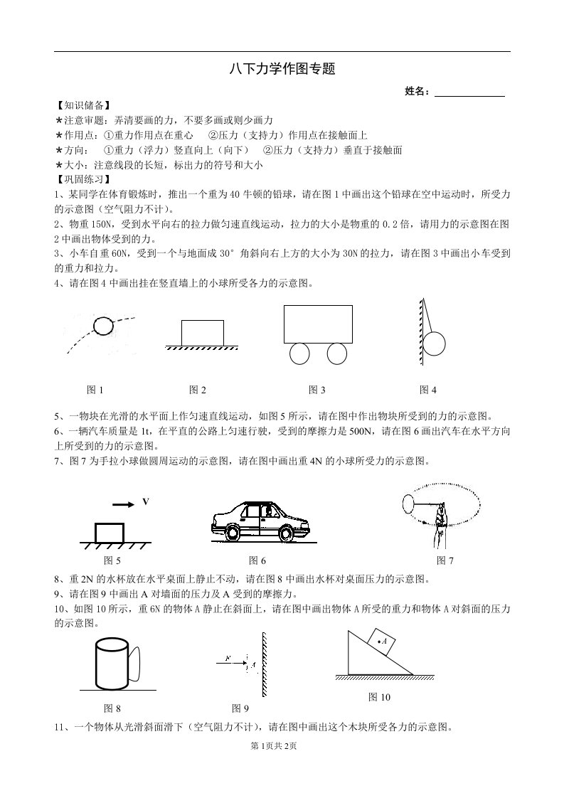 苏科版物理八下力学作图专题参考资料