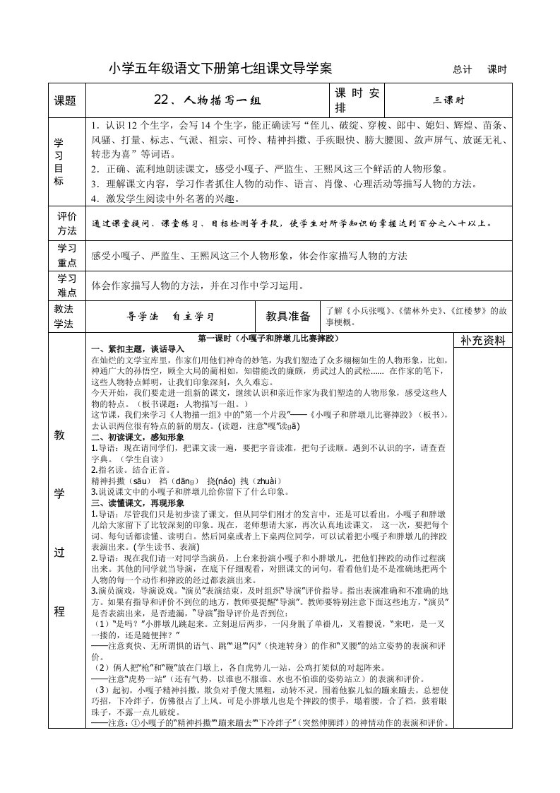 五语下册第七组课文导学案