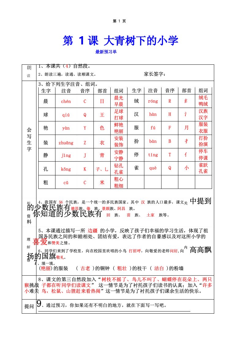 三年级语文上册全册预习单