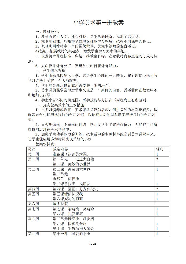 岭南版小学一年级上册美术优秀教案