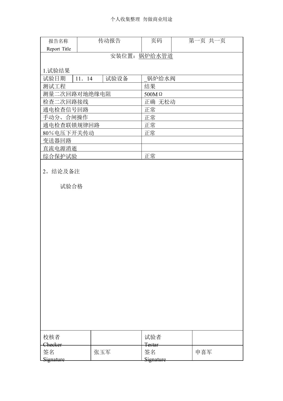 低压配电柜调试报告