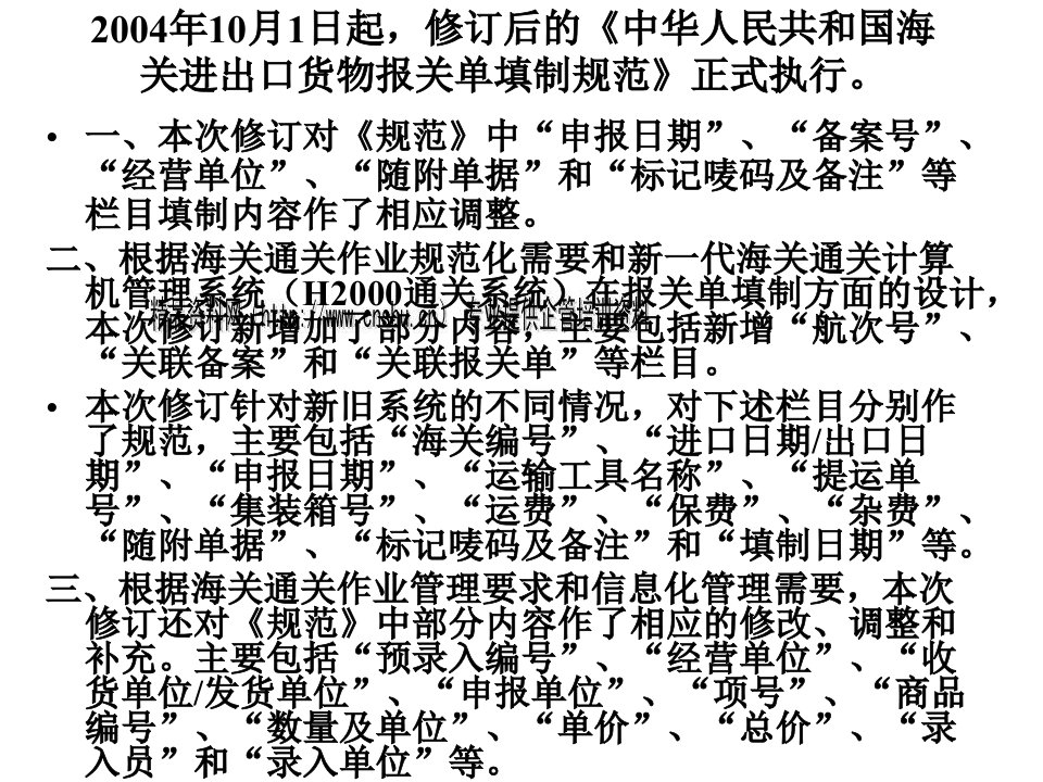 进出口货物报关单填制技巧