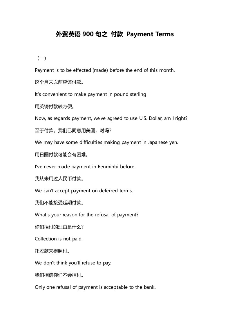 外贸英语900句之付款PaymentTerms