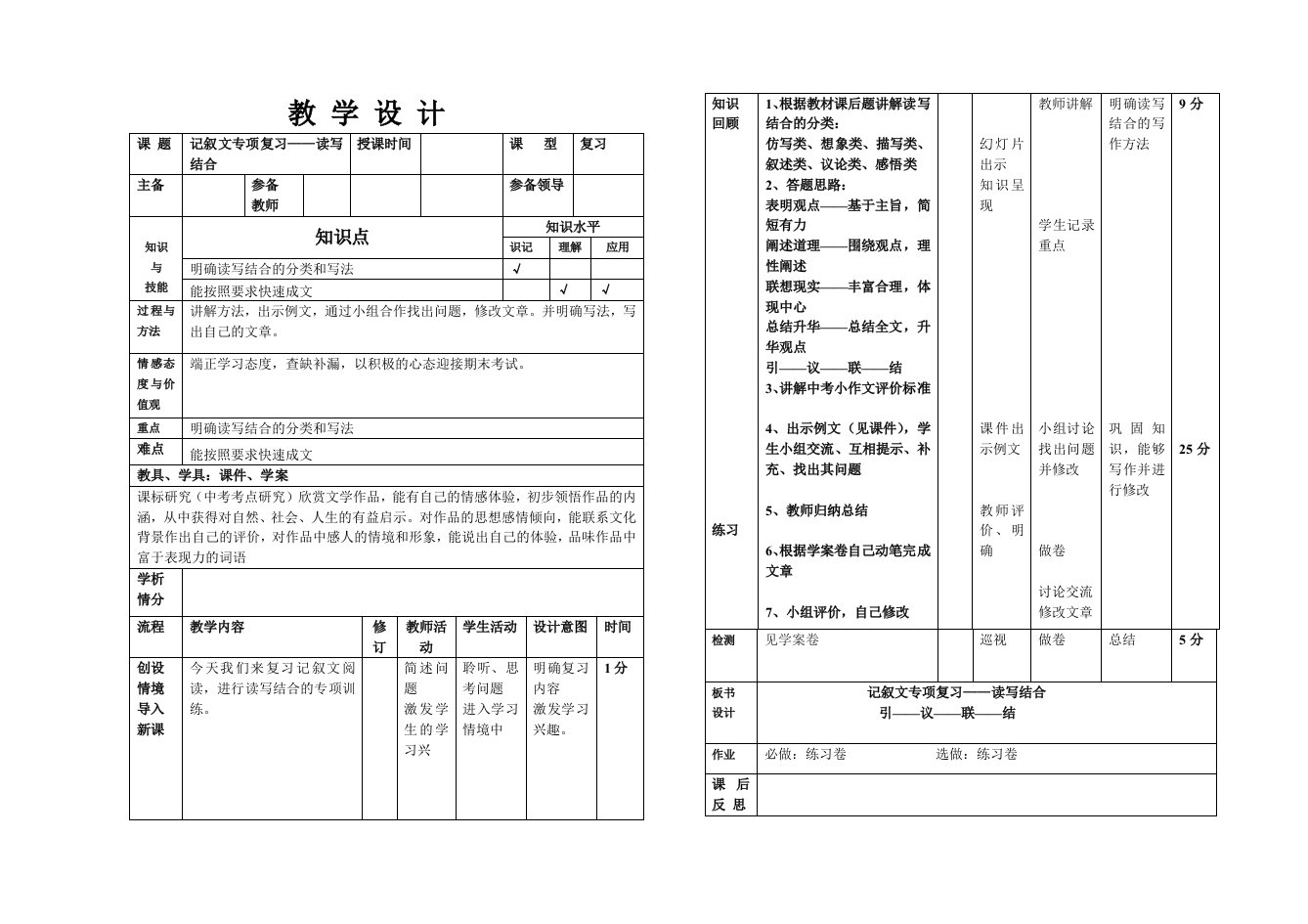 记叙文复习-读写结合