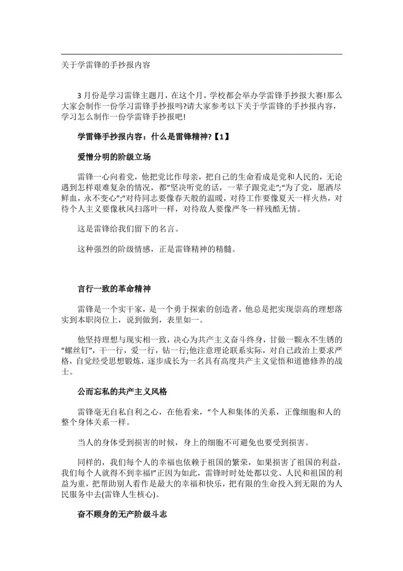 学习技巧_关于学雷锋的手抄报内容