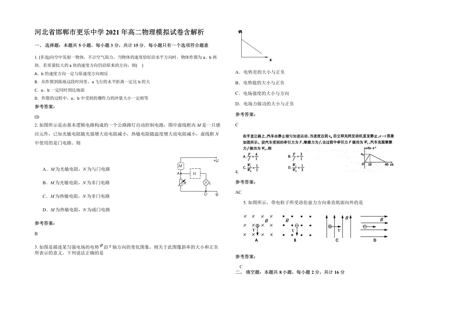 河北省邯郸市更乐中学2021年高二物理模拟试卷含解析