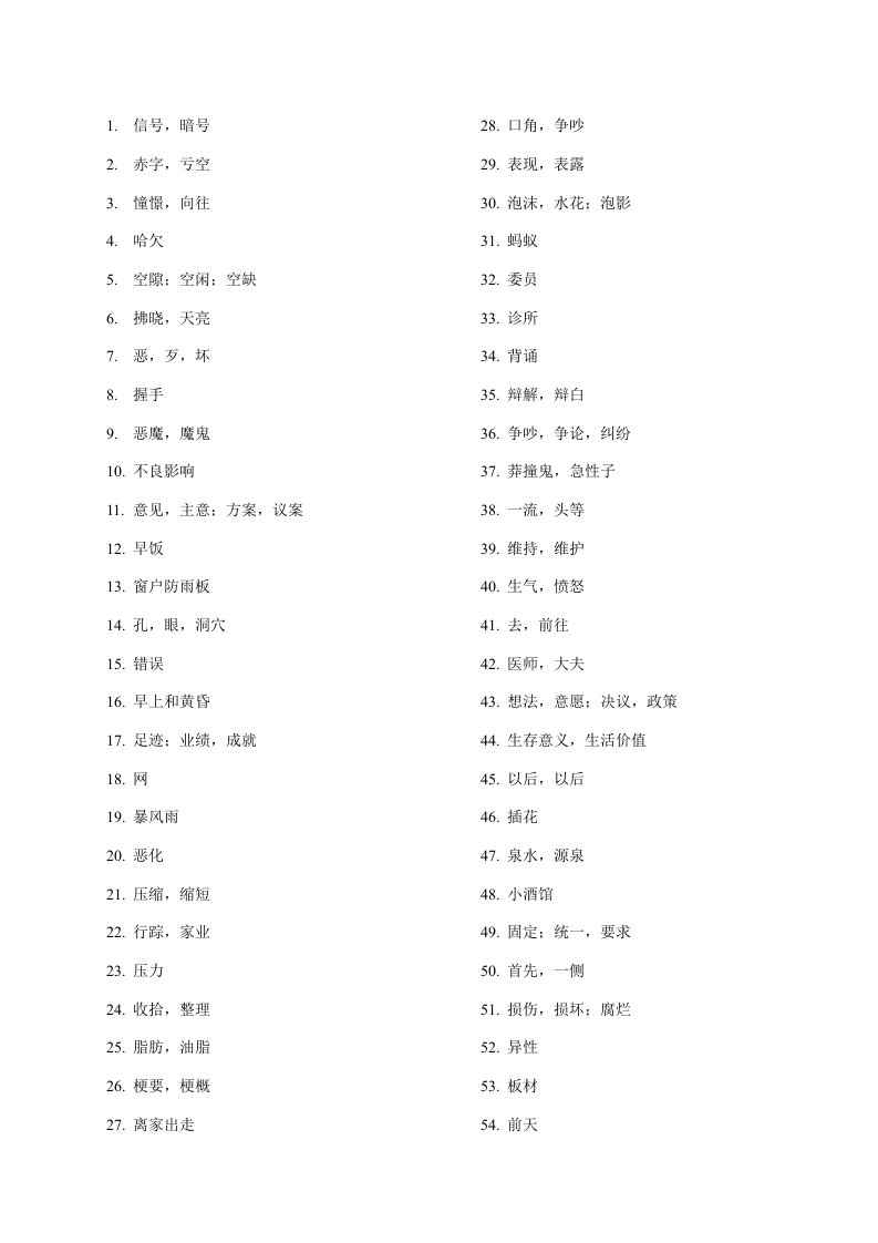 日语考级部分单词样稿