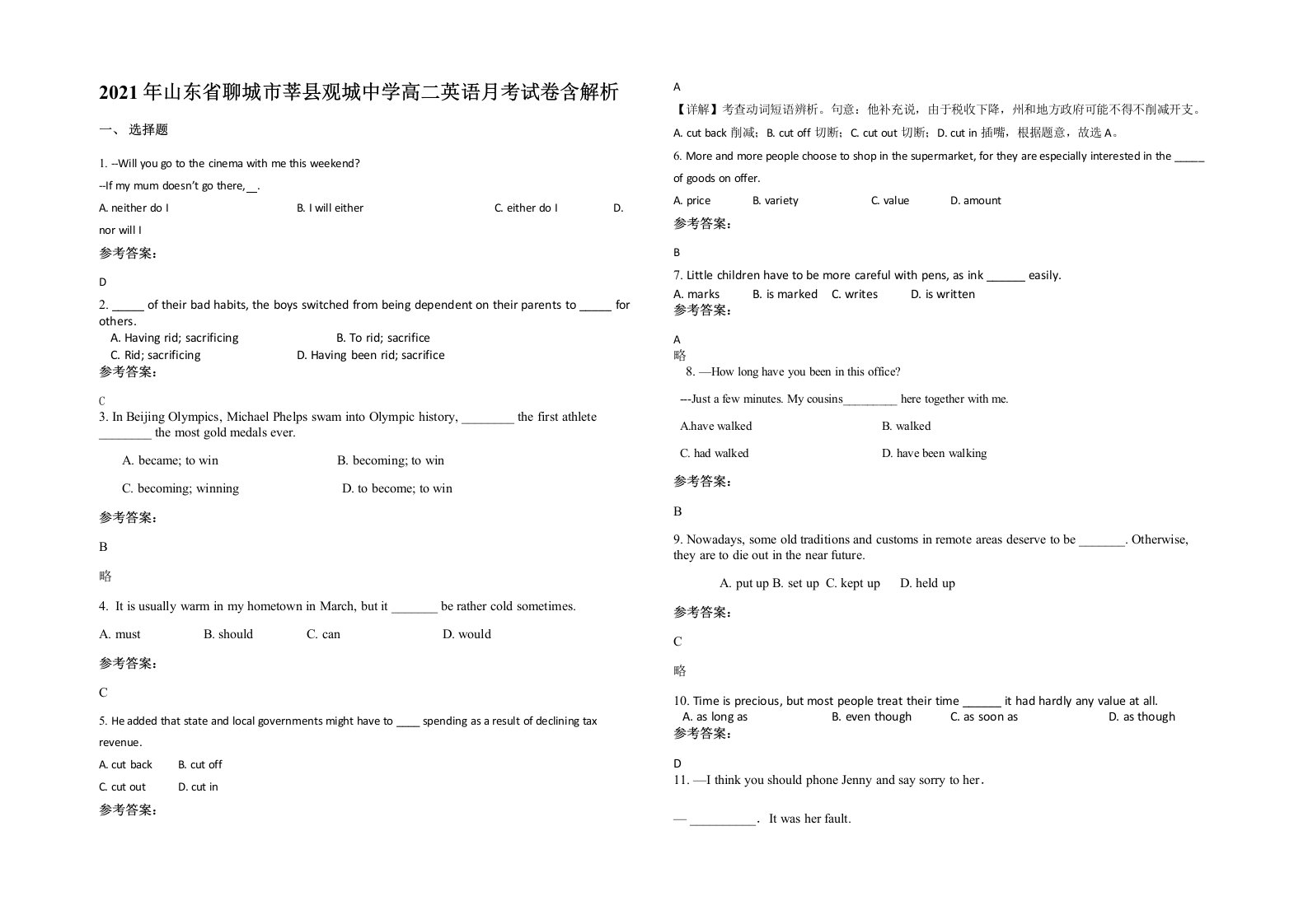 2021年山东省聊城市莘县观城中学高二英语月考试卷含解析