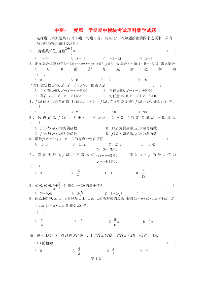 （整理版）一中高级第一学期期中模块考试理科数学