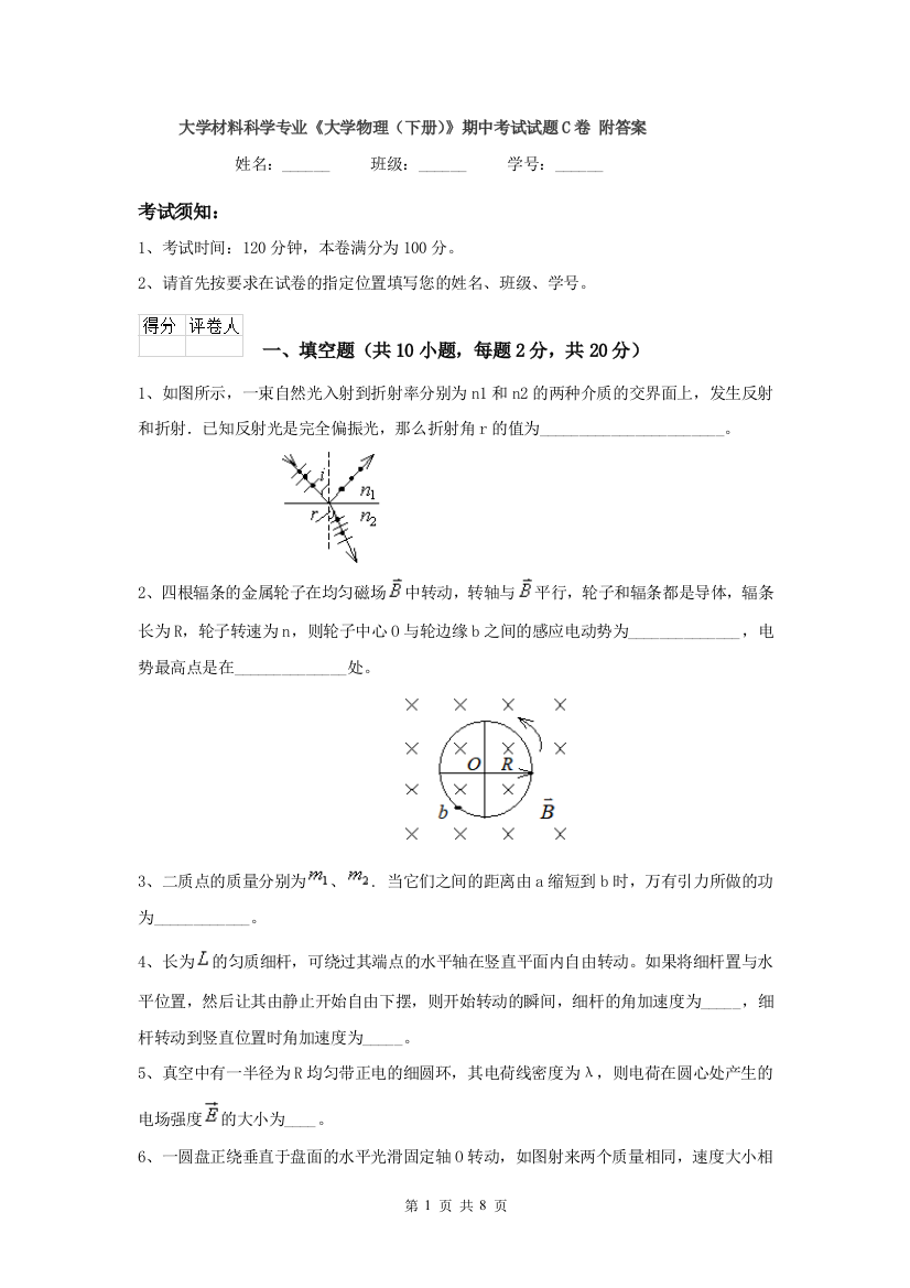 大学材料科学专业大学物理下册期中考试试题C卷-附答案