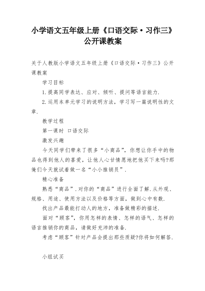 小学语文五年级上册《口语交际·习作三》公开课教案