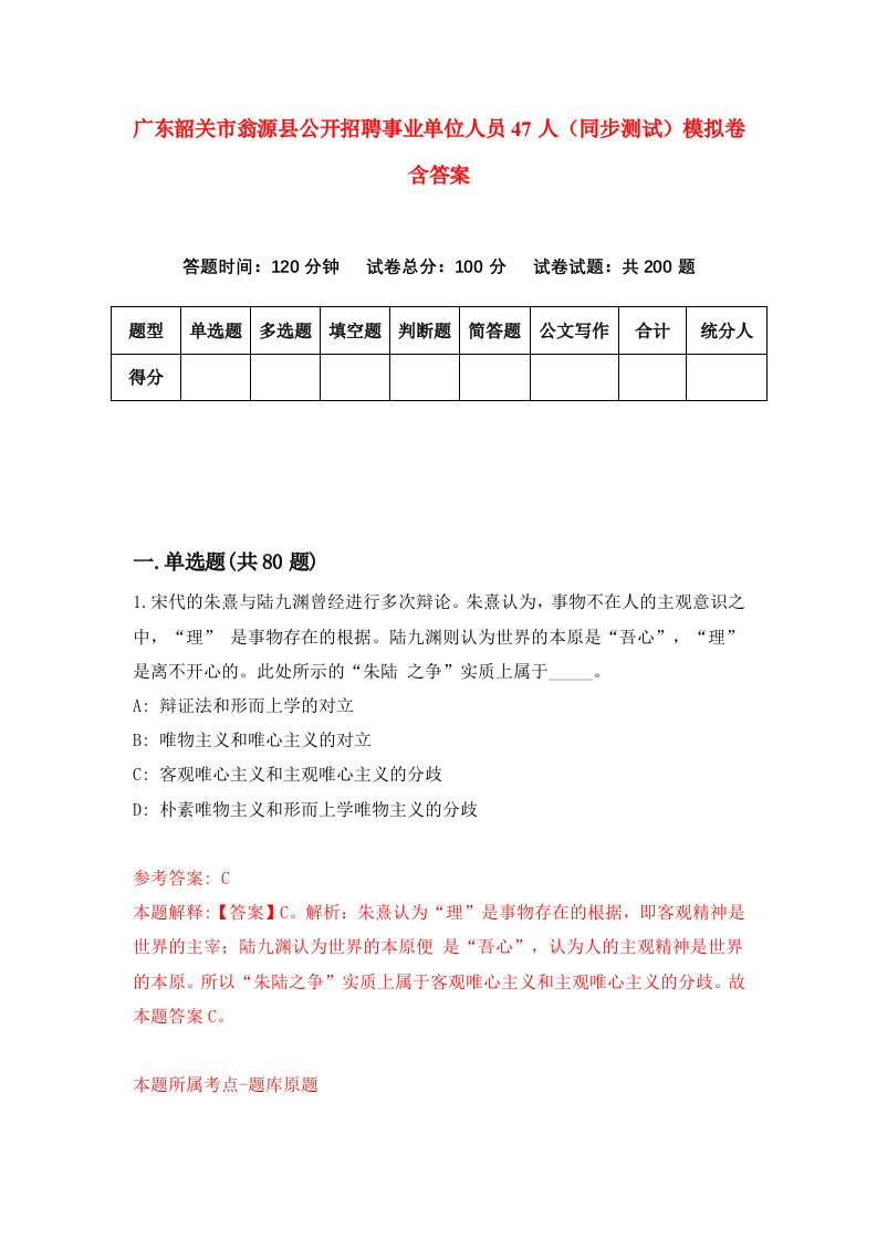 广东韶关市翁源县公开招聘事业单位人员47人同步测试模拟卷含答案3