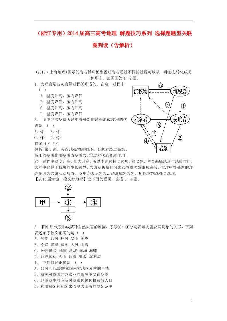 高考地理