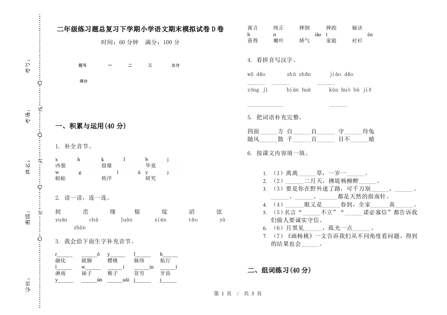 二年级练习题总复习下学期小学语文期末模拟试卷D卷