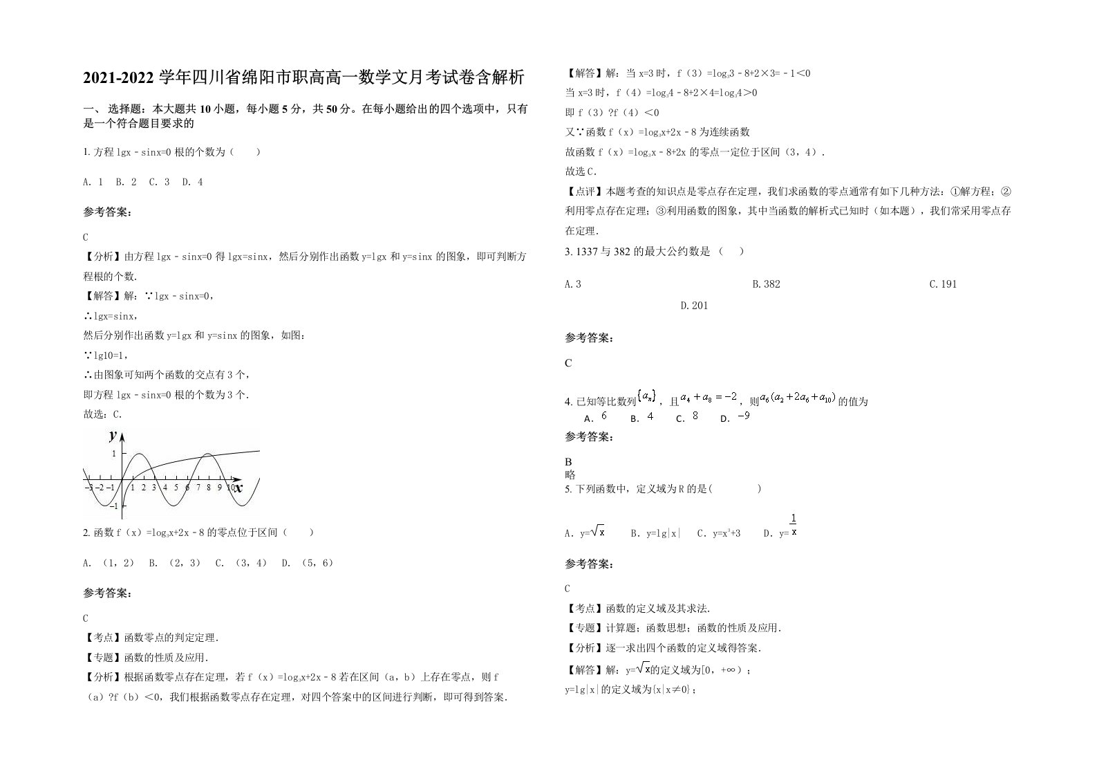 2021-2022学年四川省绵阳市职高高一数学文月考试卷含解析