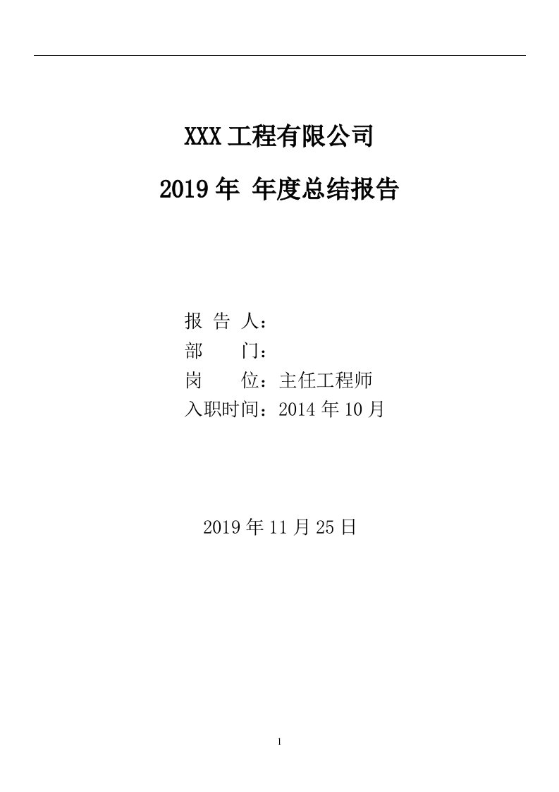 文富强2019年年终工作总结报告