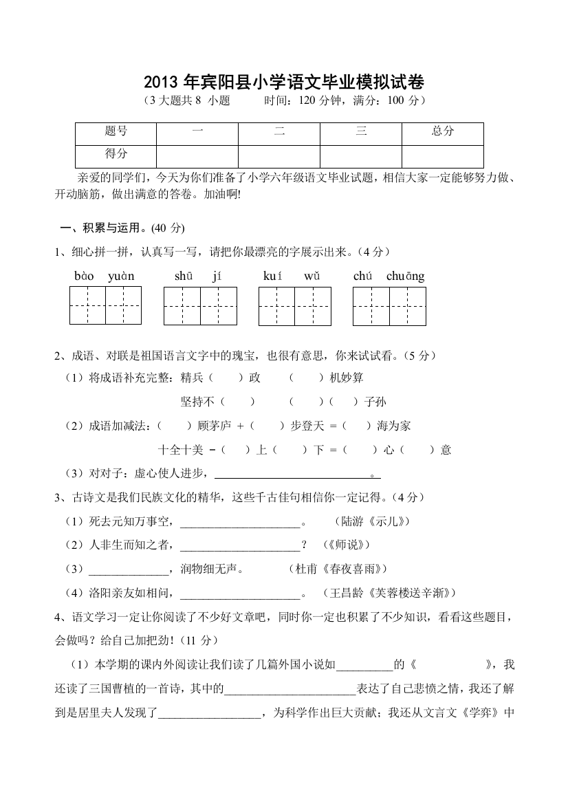 2013年宾阳县小学语文毕业模拟试卷及答案