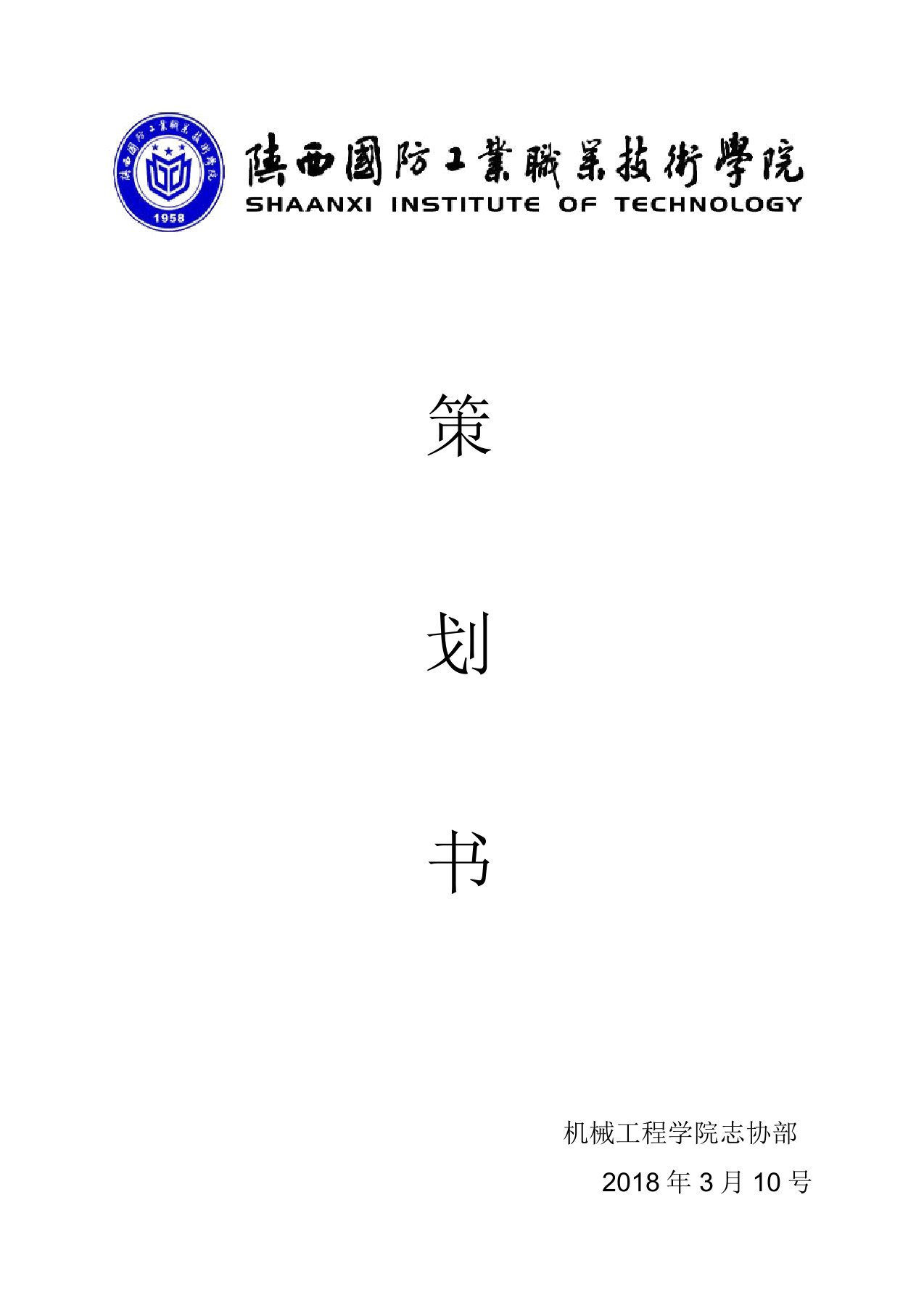 图书馆志愿活动策划书