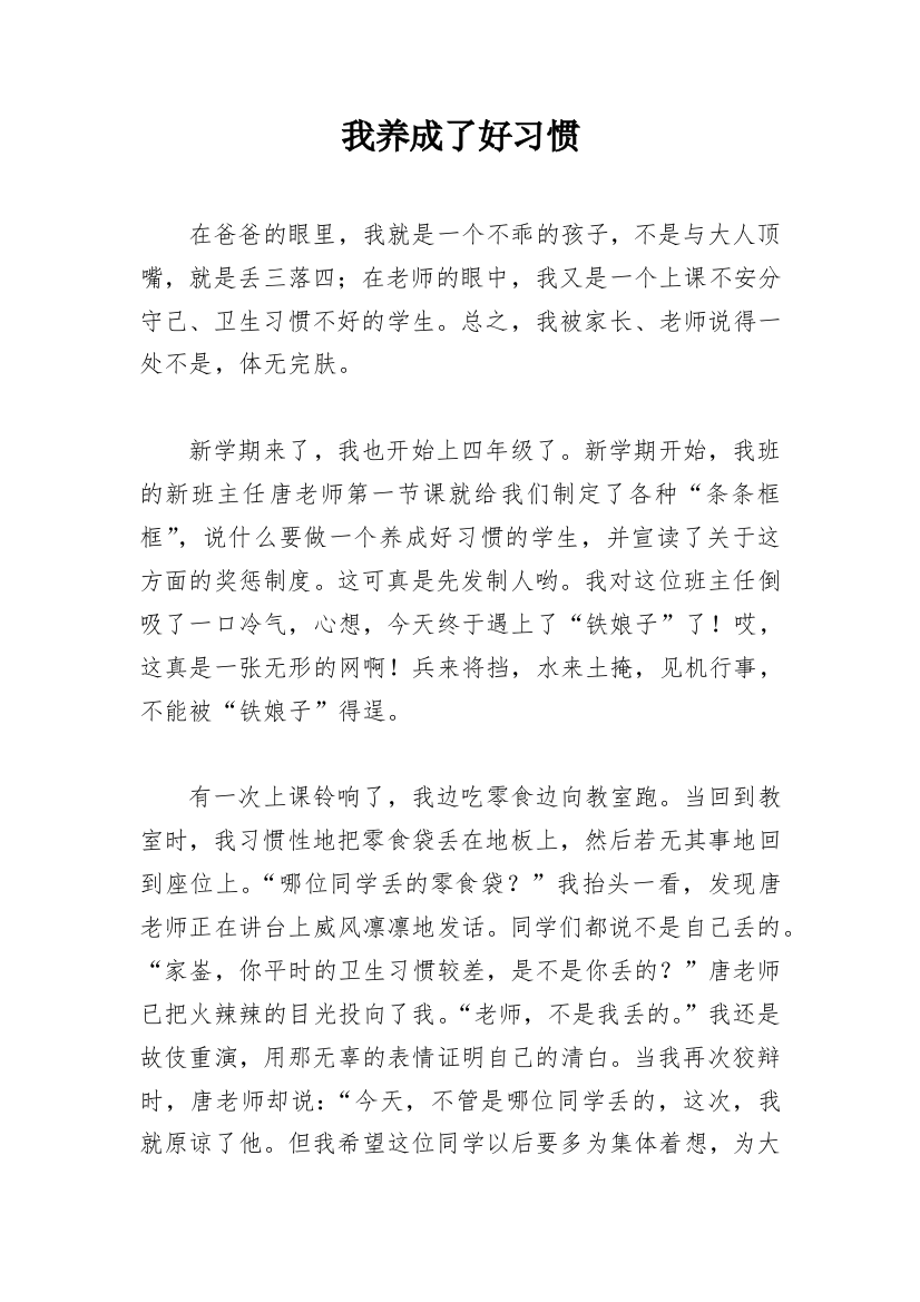 我养成了好习惯