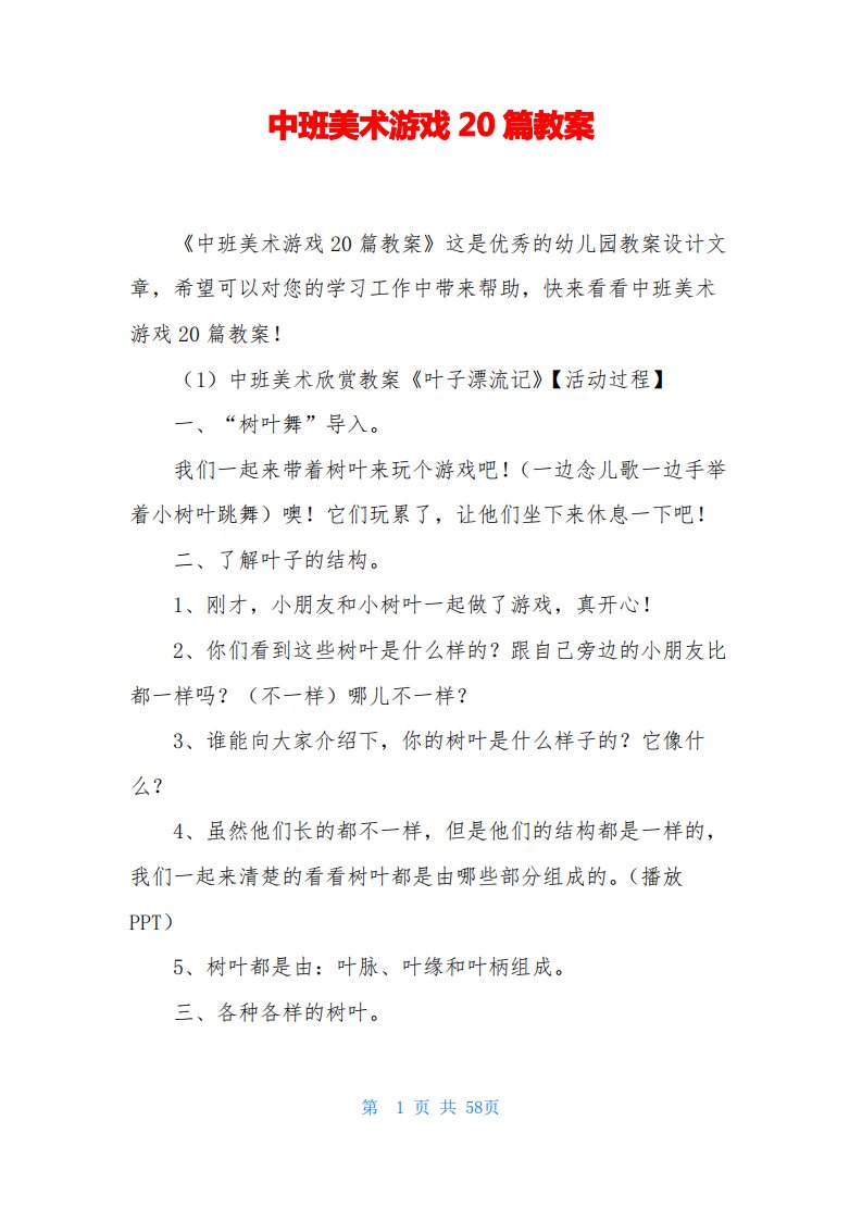 中班美术游戏20篇教案