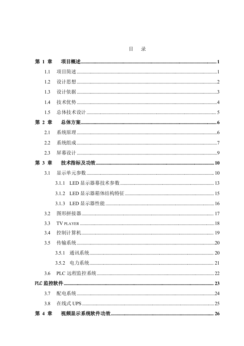 利亚德LED小间室内屏专项方案