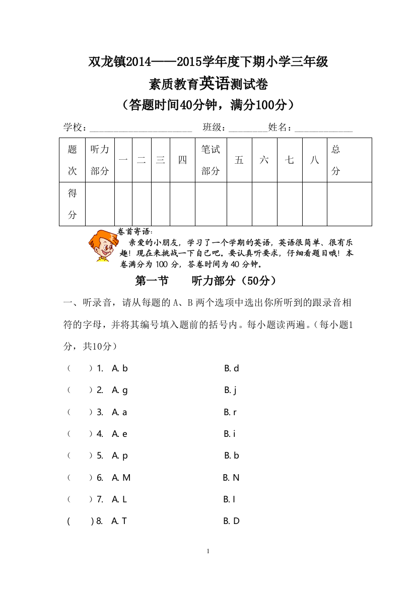 双龙镇2014-2015学年度下期小学三年英语测试卷-教师卷