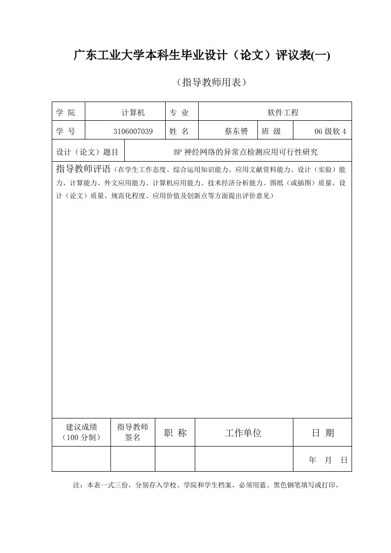 广东工业大学本科生毕业设计