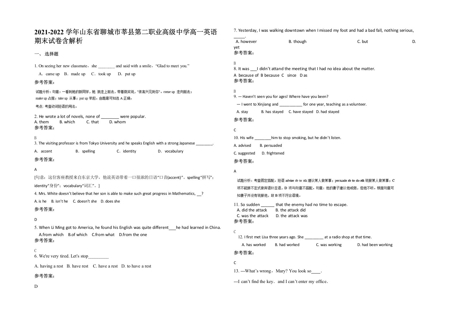 2021-2022学年山东省聊城市莘县第二职业高级中学高一英语期末试卷含解析