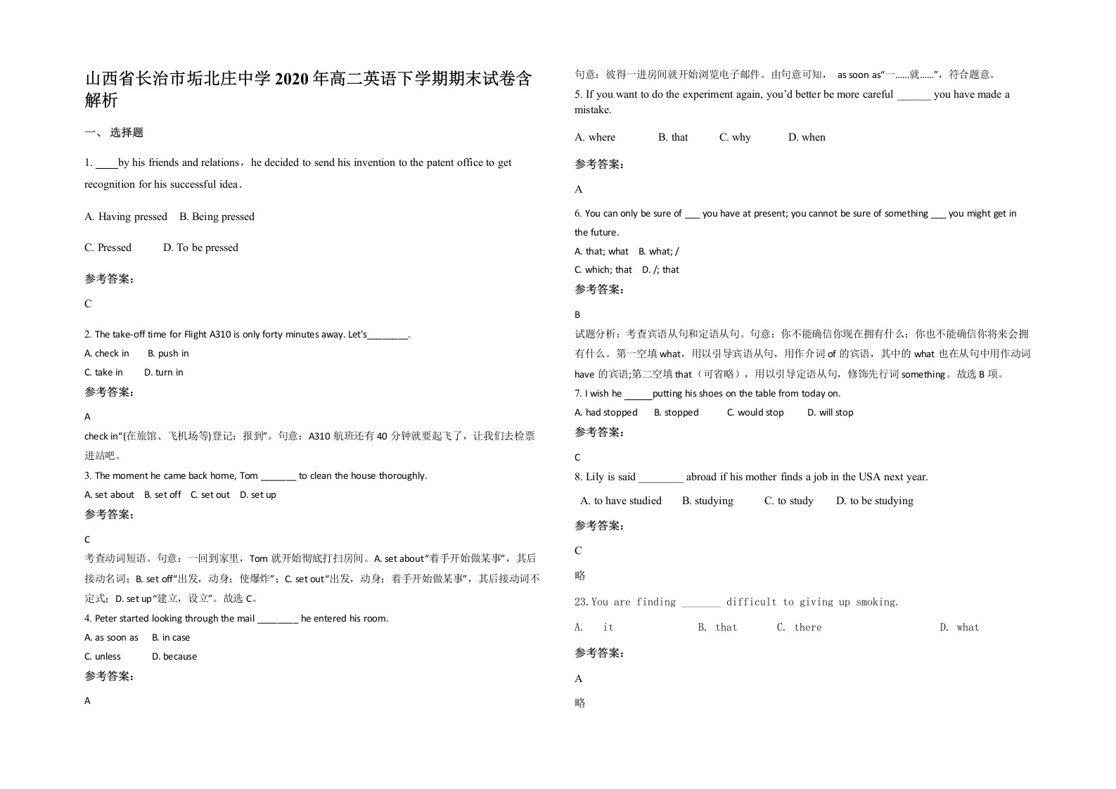 山西省长治市垢北庄中学2020年高二英语下学期期末试卷含解析